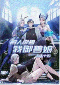 山海食堂 快播电影网治愈漫画改编